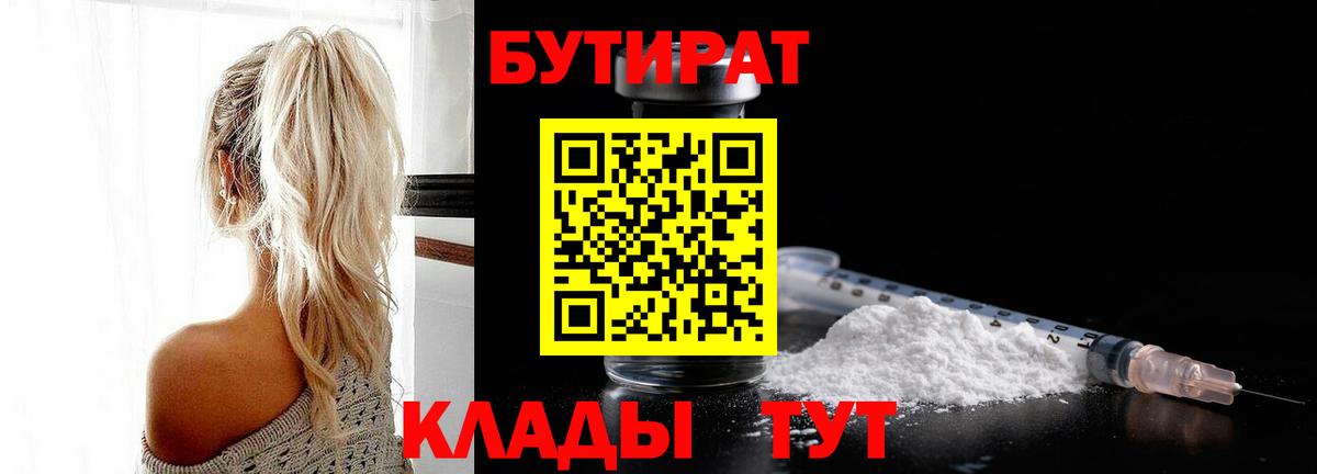 БУТИРАТ буратино Луга