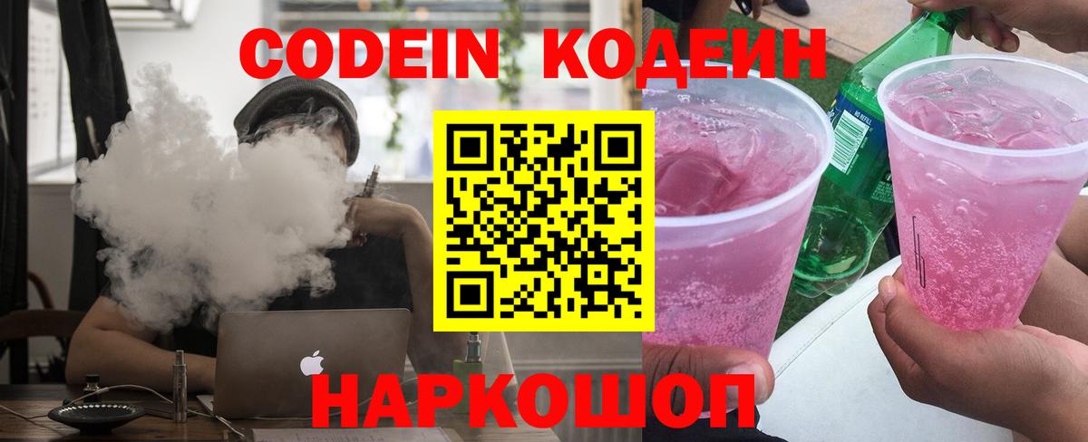 Кодеин Purple Drank Луга
