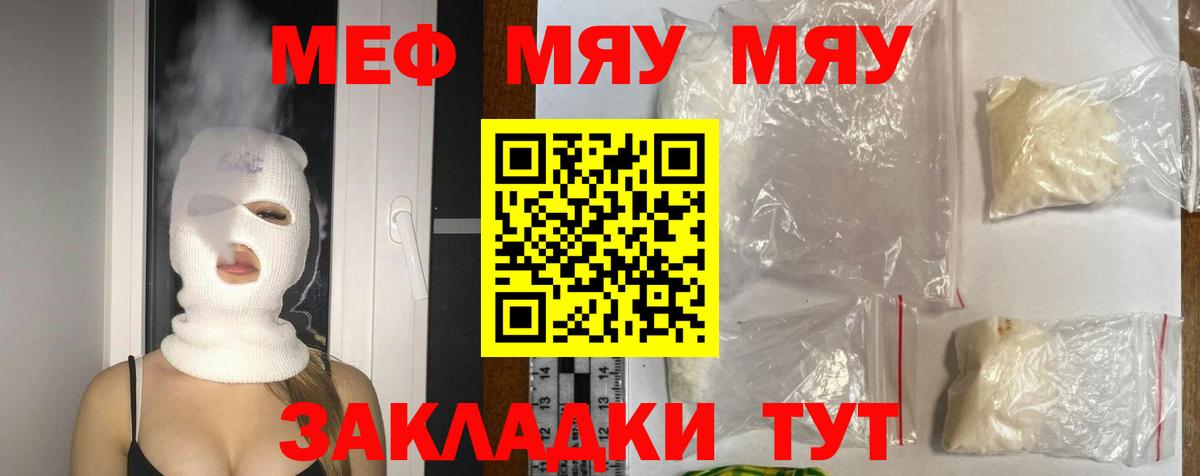 Меф мяу мяу мука Луга